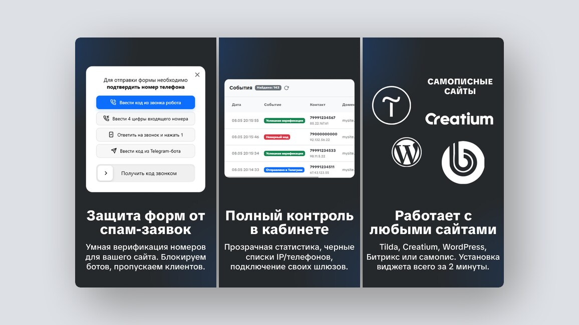 Защита сайтов от DDoS‑атак и ботов, конструктор приложений для мероприятий и ещё 8 российских стартапов - 6